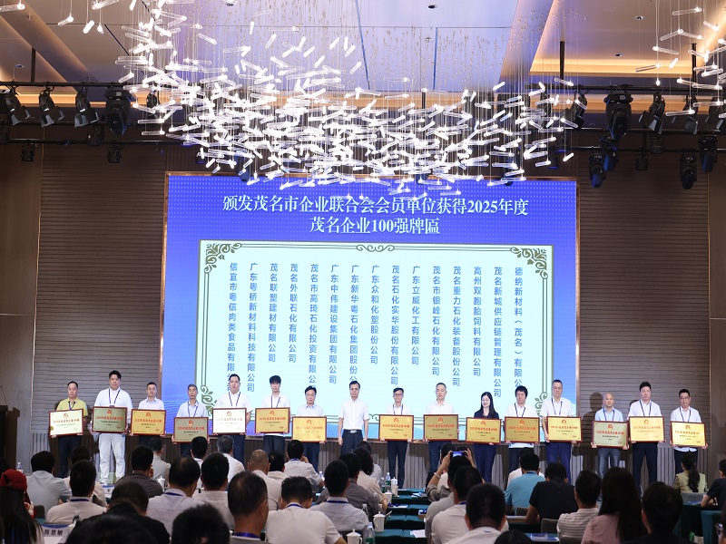 1783654531883485.jpg 1.2025年度茂名企业100强领奖照片.jpg